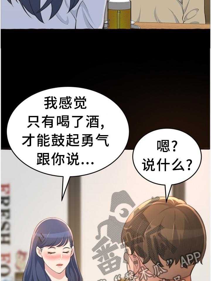 《易变心事》第25话 25_联系 第22页