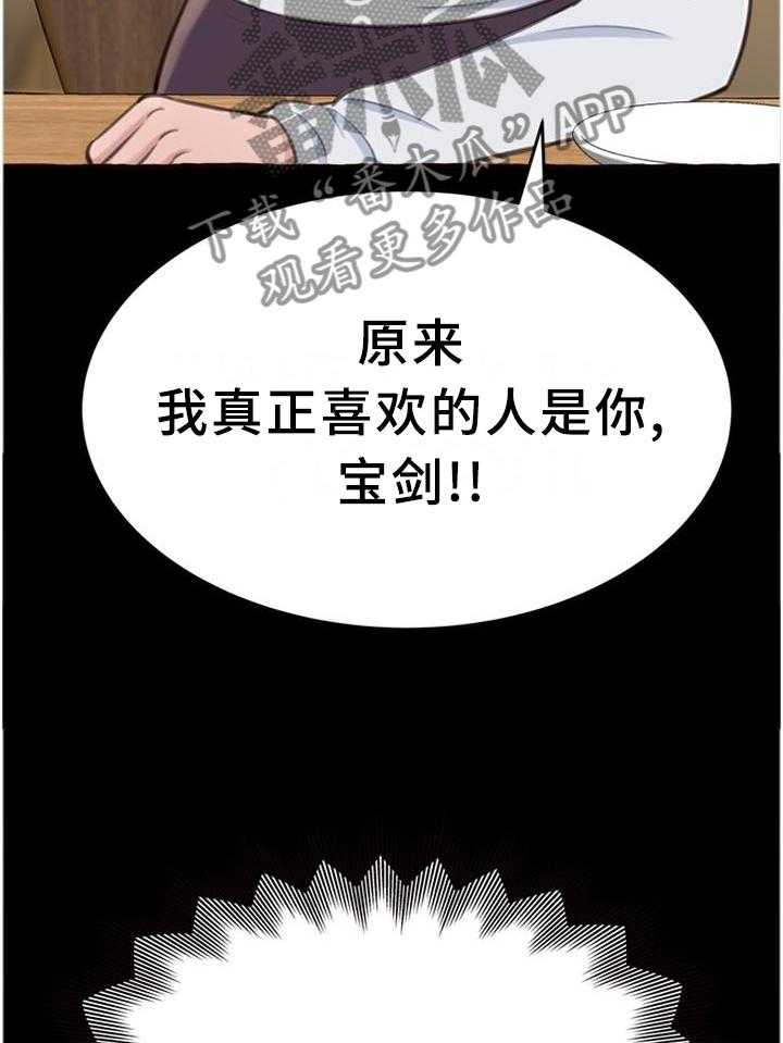 《易变心事》第25话 25_联系 第25页