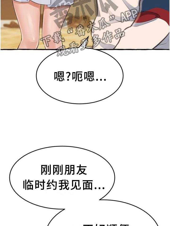 《易变心事》第25话 25_联系 第32页
