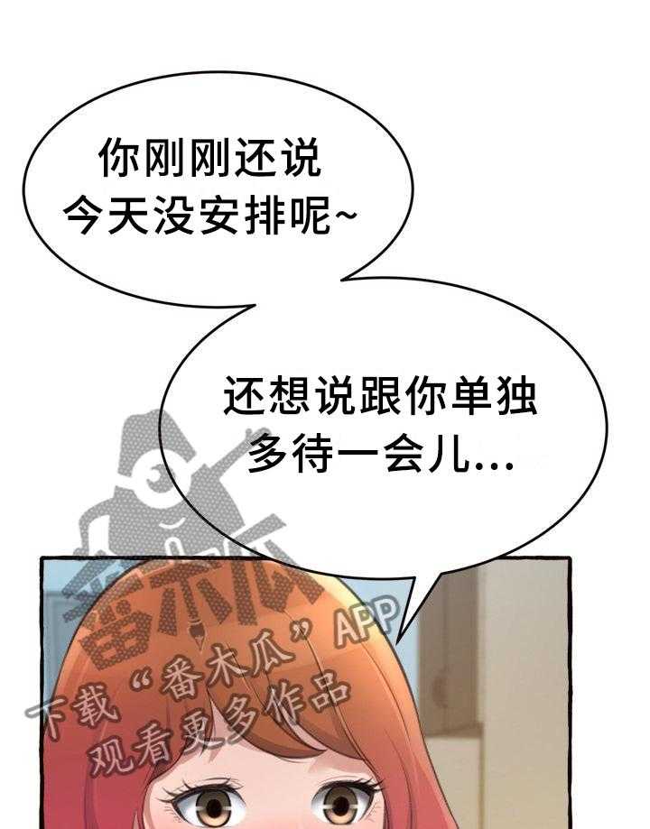 《易变心事》第25话 25_联系 第34页