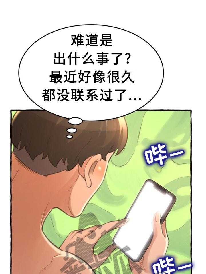 《易变心事》第25话 25_联系 第4页