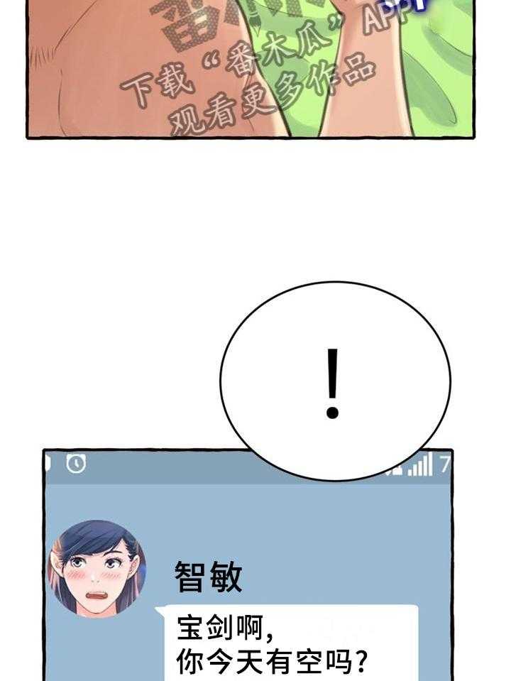 《易变心事》第25话 25_联系 第5页