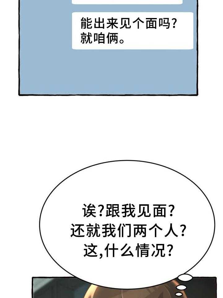 《易变心事》第25话 25_联系 第6页