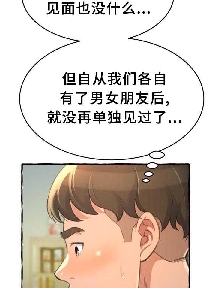 《易变心事》第25话 25_联系 第8页