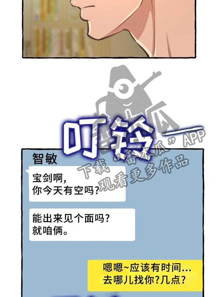 《易变心事》第25话 25_联系 第9页