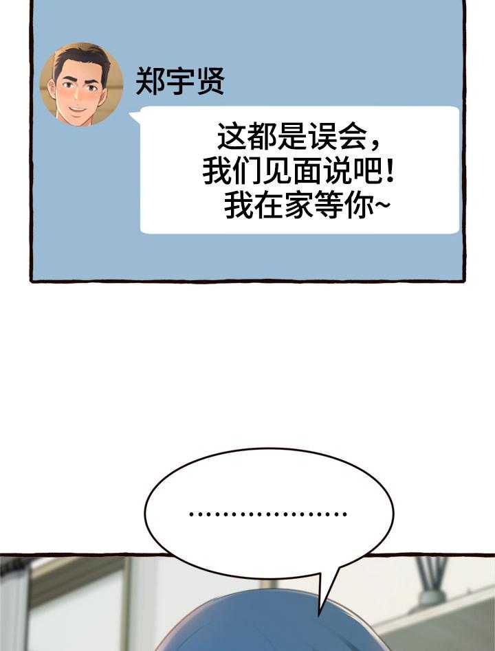 《易变心事》第22话 22_当面问清楚 第15页