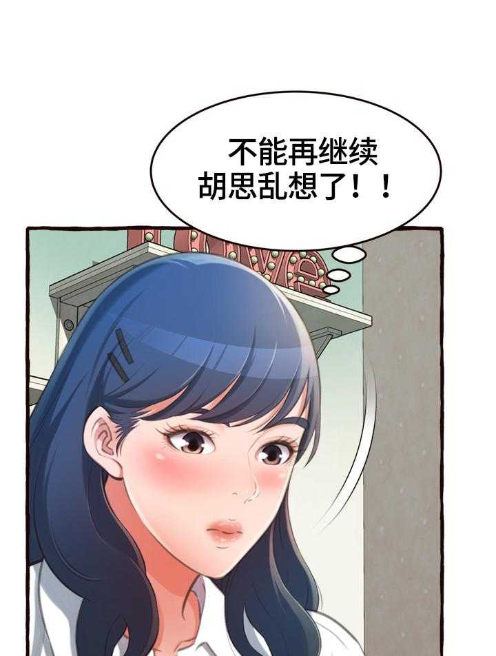 《易变心事》第22话 22_当面问清楚 第17页