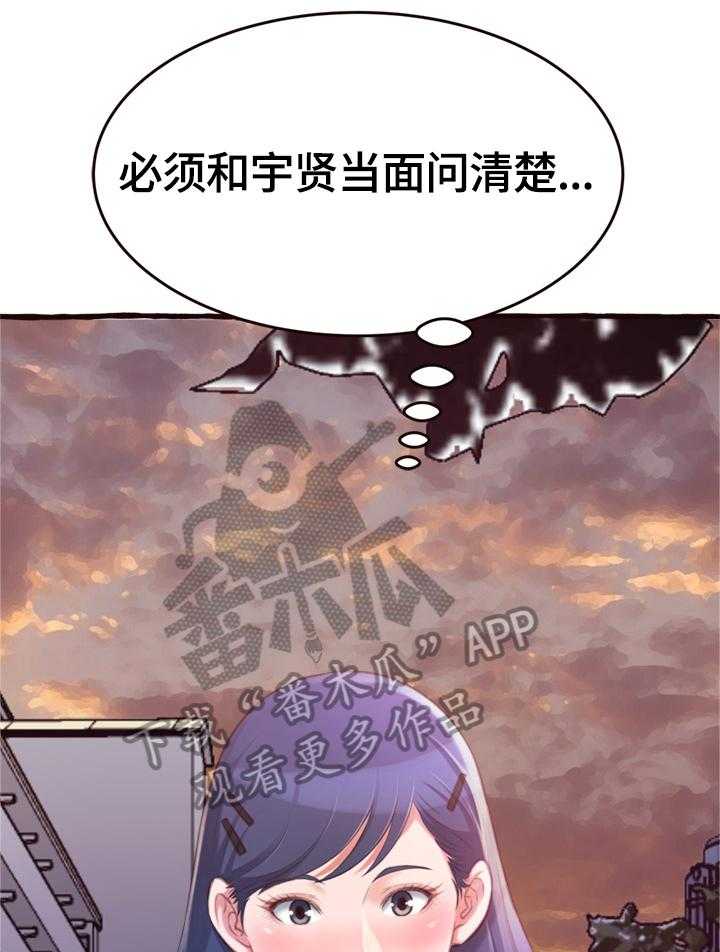 《易变心事》第22话 22_当面问清楚 第20页