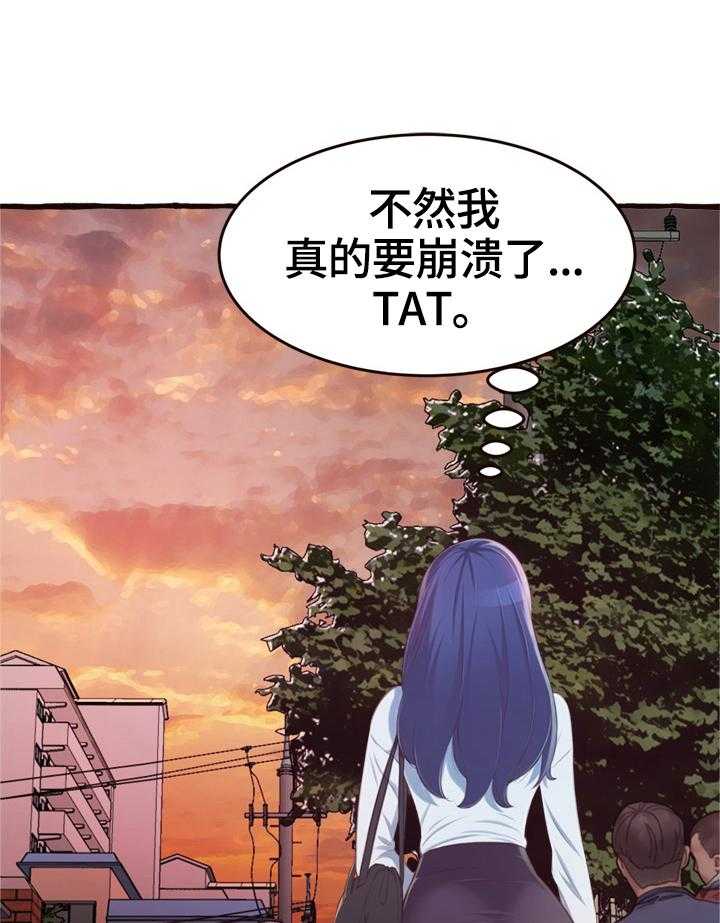 《易变心事》第22话 22_当面问清楚 第24页