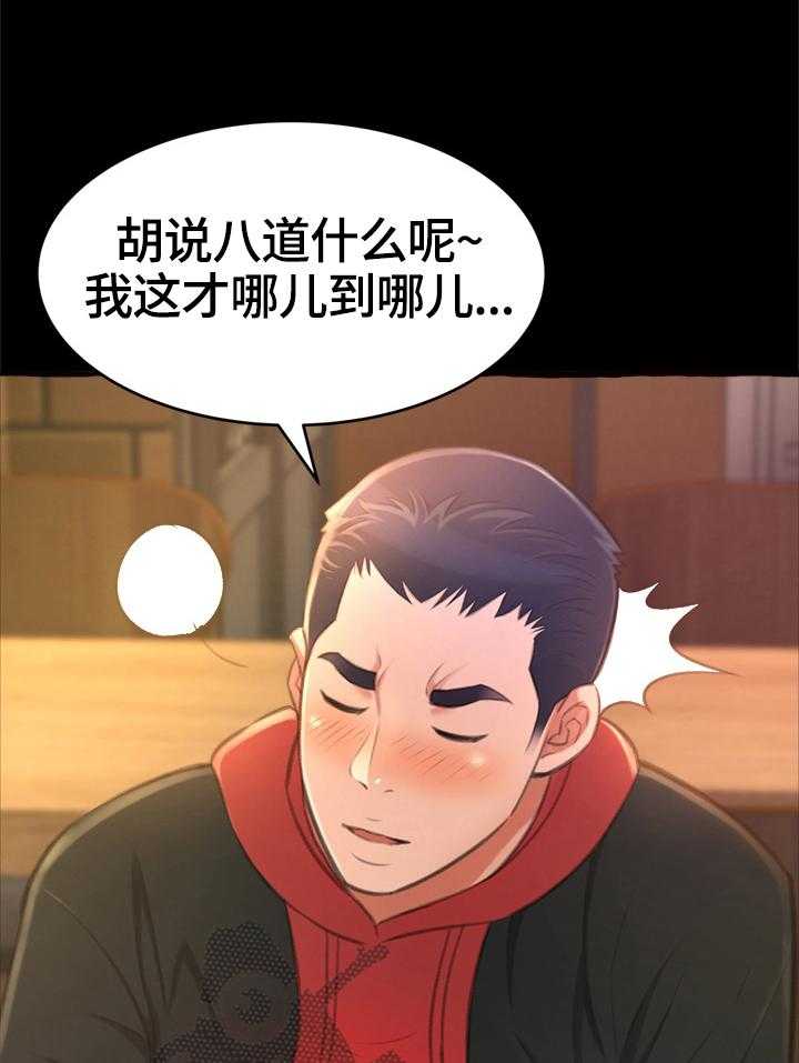 《易变心事》第21话 21_放纵 第13页