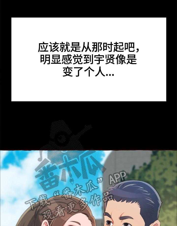 《易变心事》第21话 21_放纵 第38页