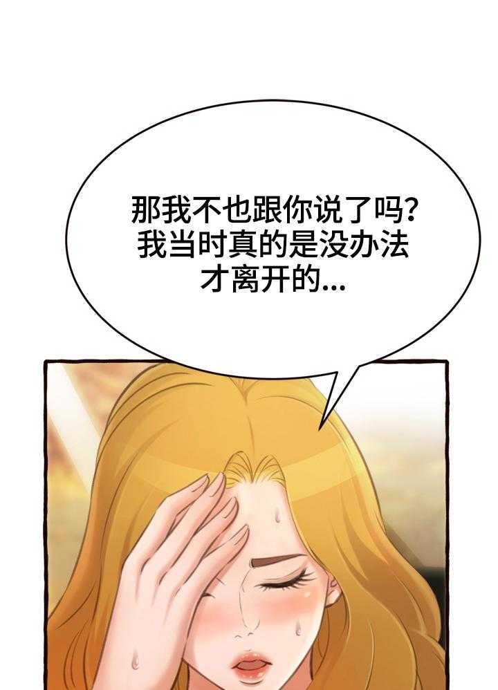 《易变心事》第23话 23_没忘记过你 第11页