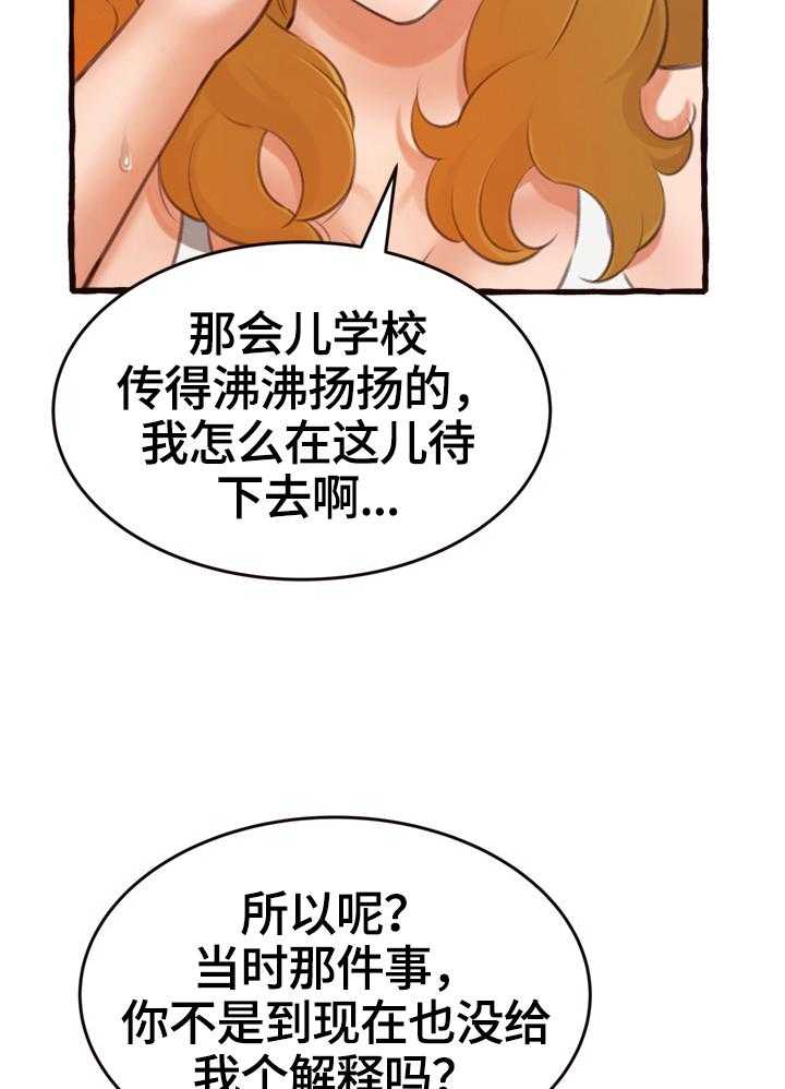 《易变心事》第23话 23_没忘记过你 第12页