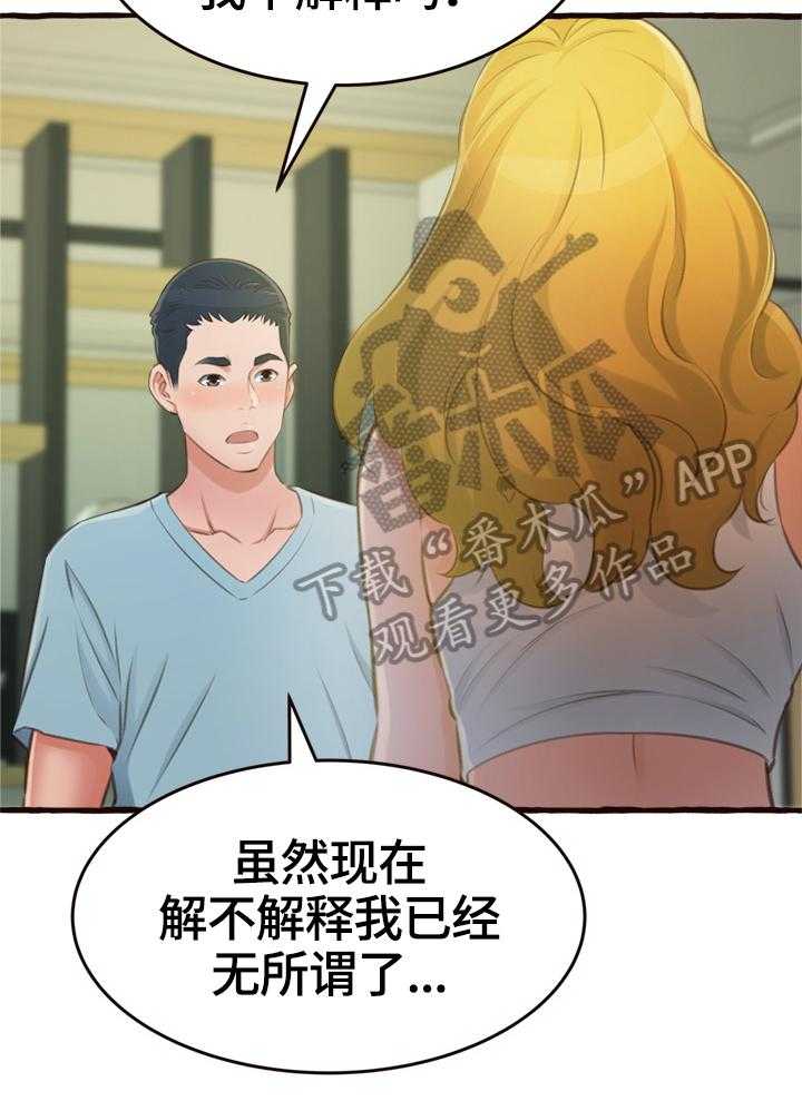 《易变心事》第23话 23_没忘记过你 第13页