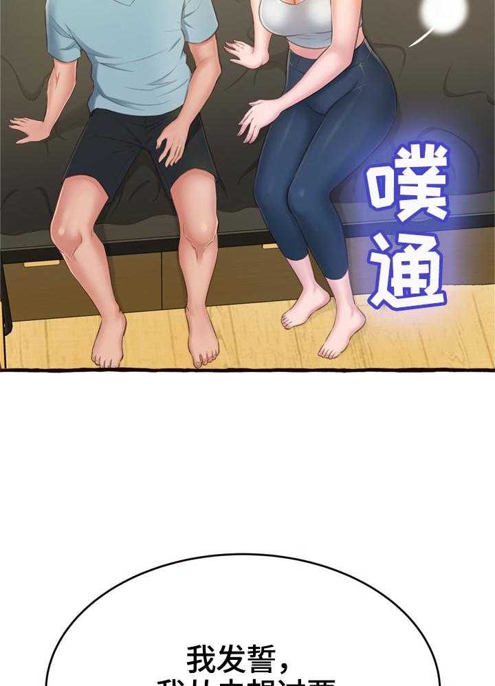 《易变心事》第23话 23_没忘记过你 第16页
