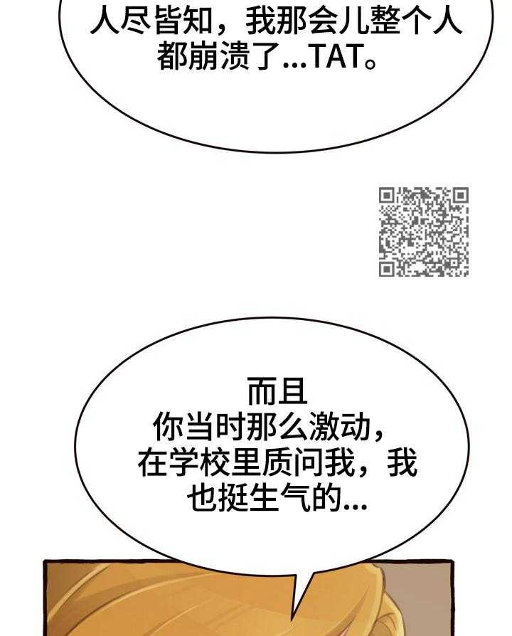 《易变心事》第23话 23_没忘记过你 第23页