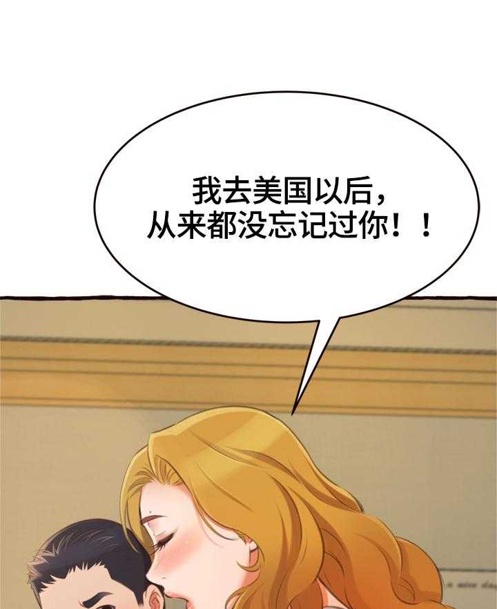 《易变心事》第23话 23_没忘记过你 第26页
