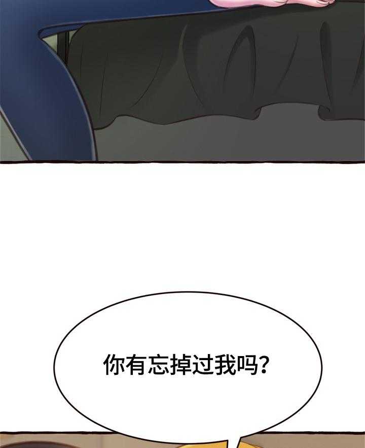 《易变心事》第23话 23_没忘记过你 第28页