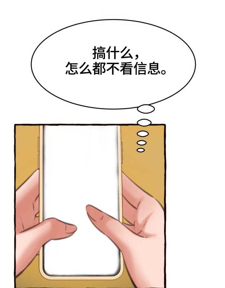 《易变心事》第23话 23_没忘记过你 第35页