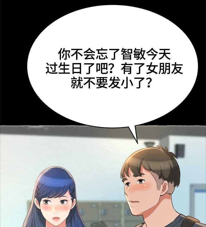 《易变心事》第18话 18_庆生 第21页