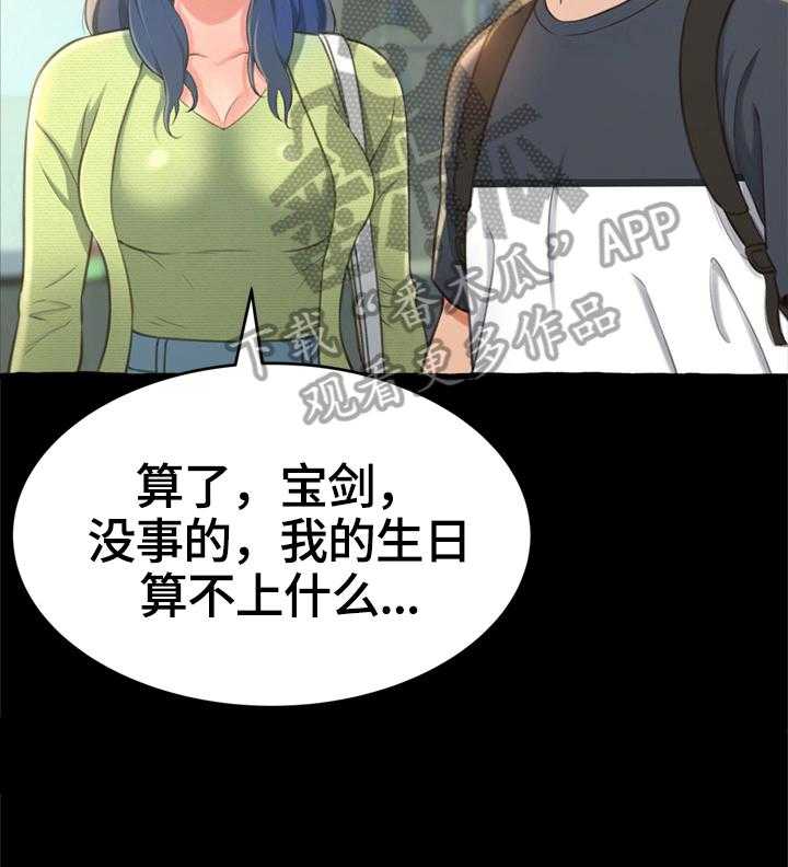 《易变心事》第18话 18_庆生 第22页