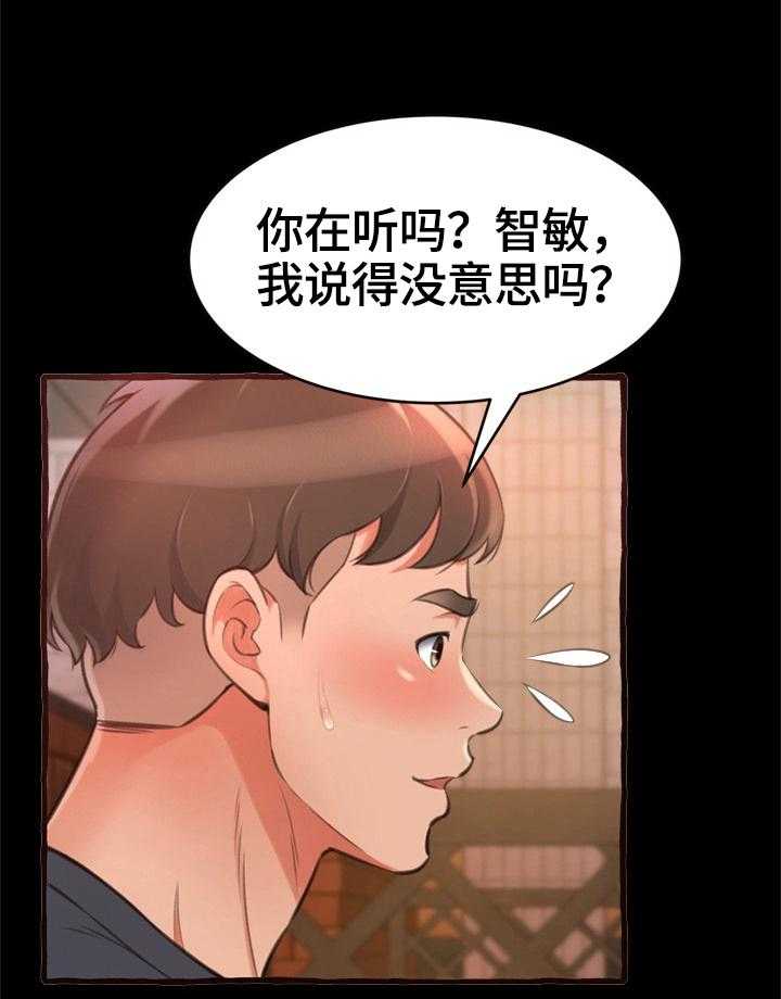 《易变心事》第18话 18_庆生 第39页