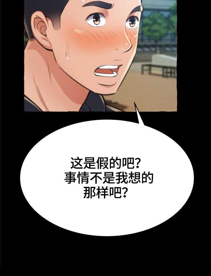 《易变心事》第20话 20_消失 第18页