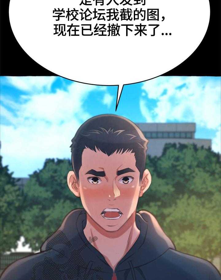 《易变心事》第20话 20_消失 第21页