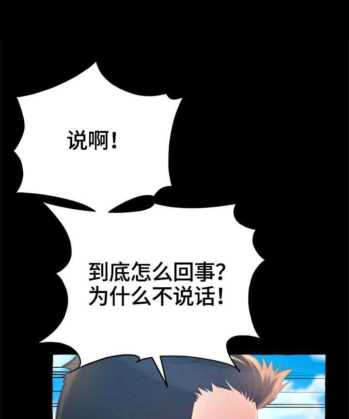 《易变心事》第20话 20_消失 第25页