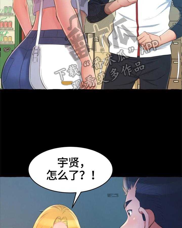 《易变心事》第20话 20_消失 第2页
