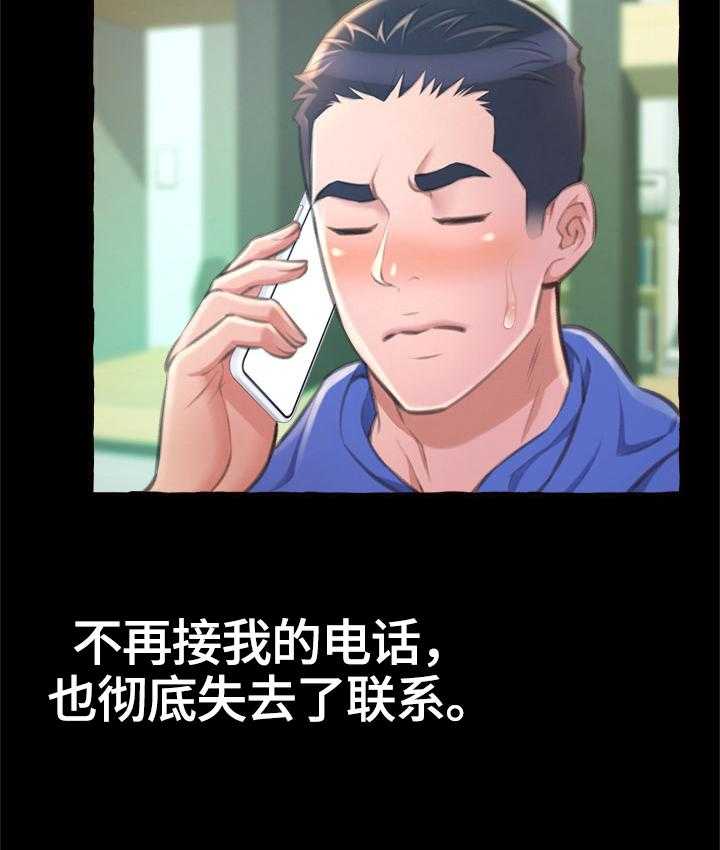 《易变心事》第20话 20_消失 第43页