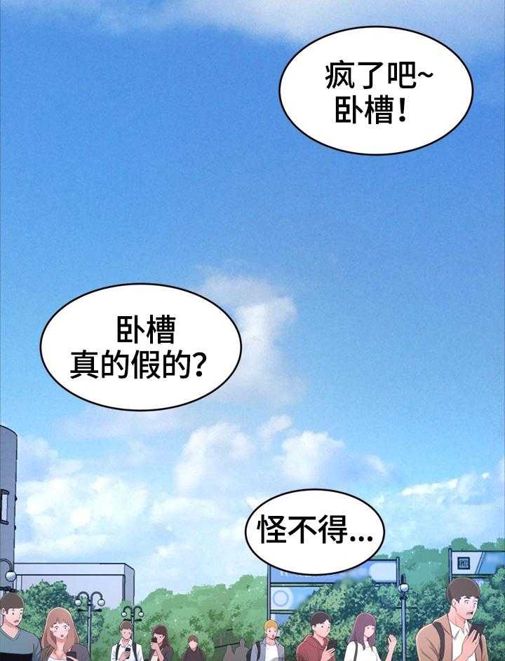 《易变心事》第19话 19_流言四起 第28页