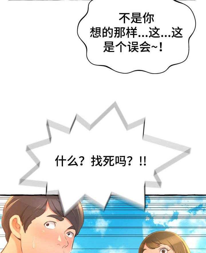《易变心事》第15话 15_耳光 第10页
