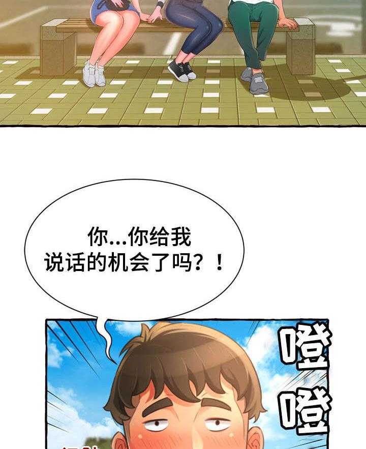 《易变心事》第15话 15_耳光 第14页