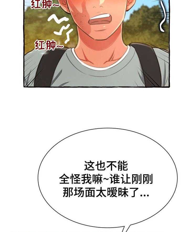 《易变心事》第15话 15_耳光 第15页