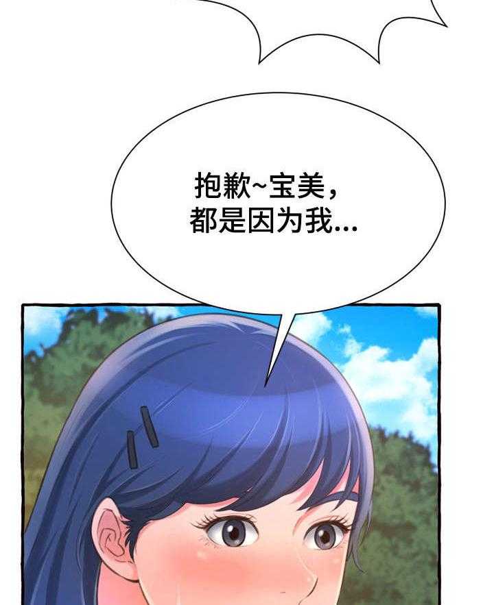 《易变心事》第15话 15_耳光 第18页