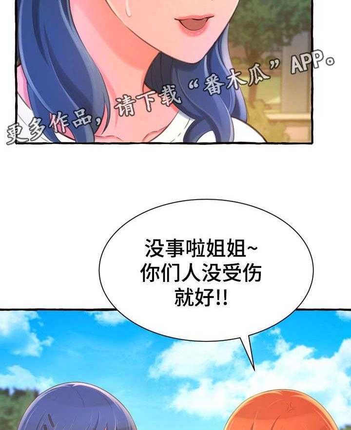 《易变心事》第15话 15_耳光 第19页