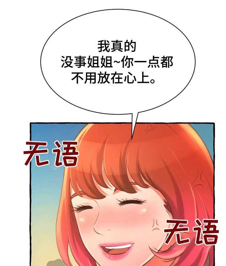 《易变心事》第15话 15_耳光 第21页
