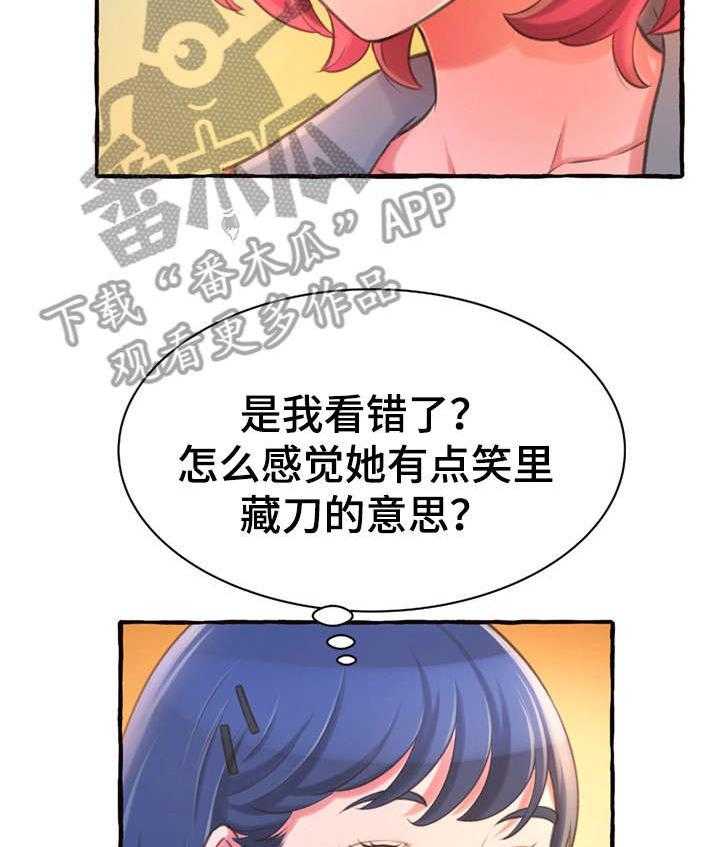 《易变心事》第15话 15_耳光 第22页