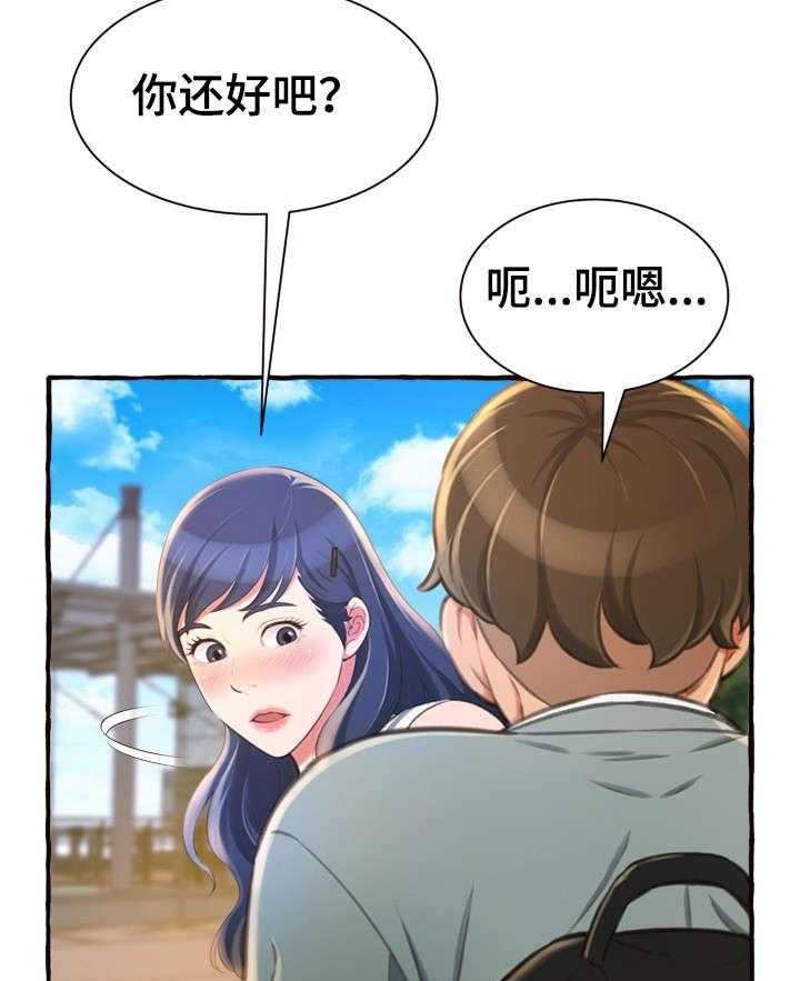 《易变心事》第15话 15_耳光 第5页