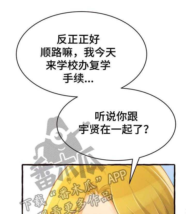 《易变心事》第16话 16_生气 第10页