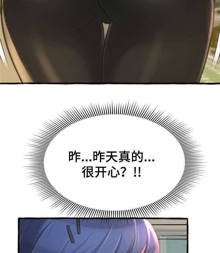《易变心事》第16话 16_生气 第17页