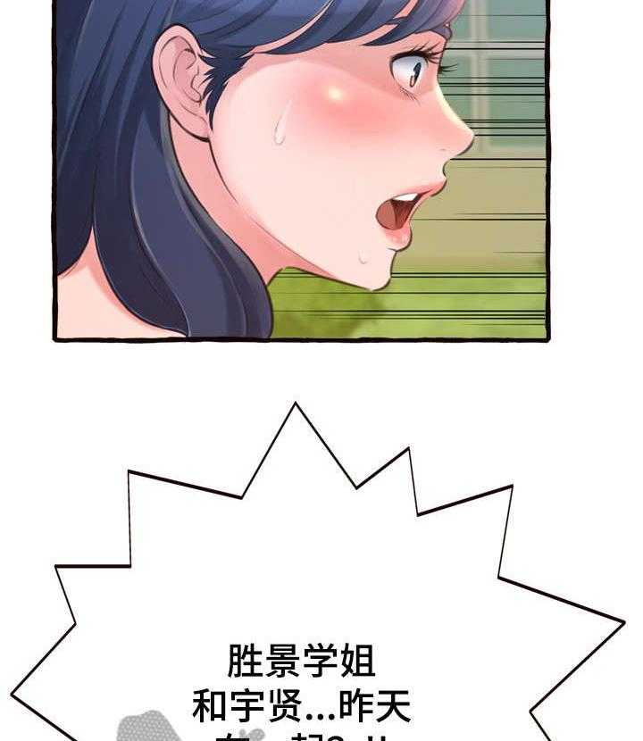 《易变心事》第16话 16_生气 第18页