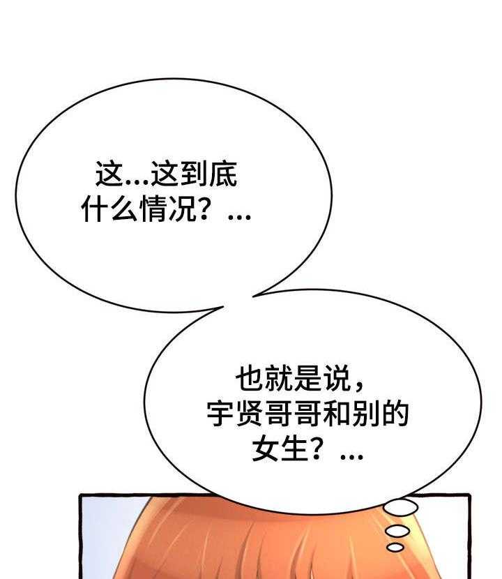 《易变心事》第16话 16_生气 第20页
