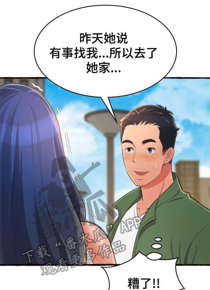 《易变心事》第16话 16_生气 第25页