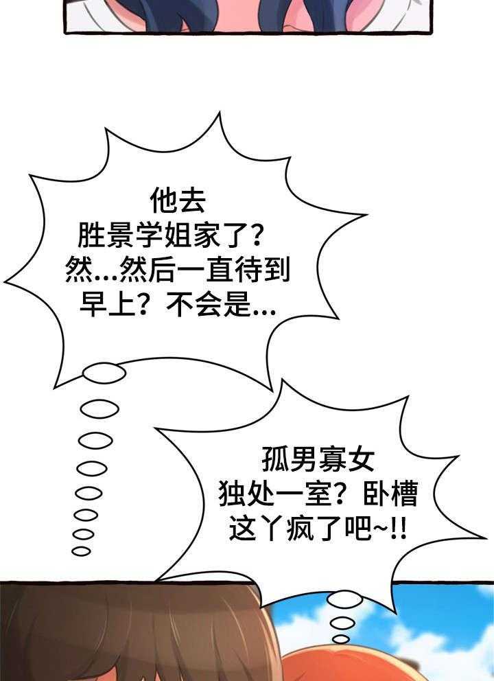 《易变心事》第16话 16_生气 第27页