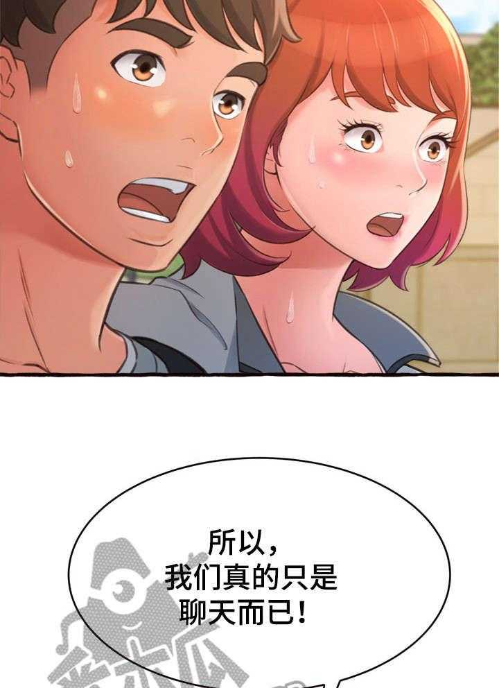 《易变心事》第16话 16_生气 第28页