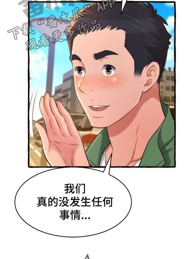 《易变心事》第16话 16_生气 第29页