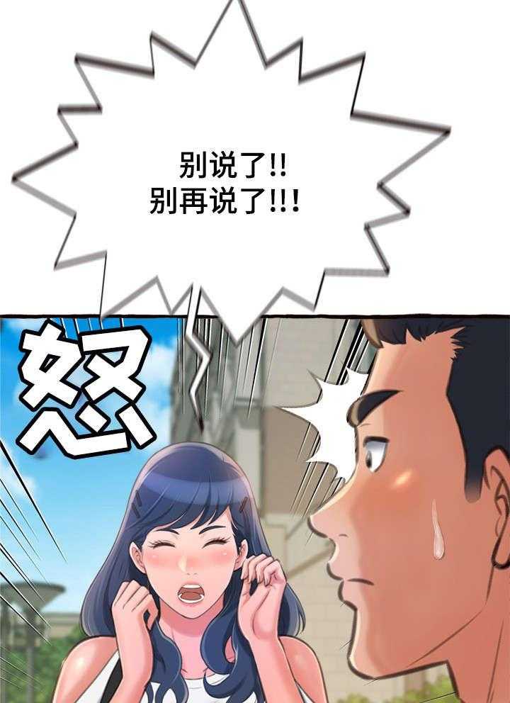 《易变心事》第16话 16_生气 第30页