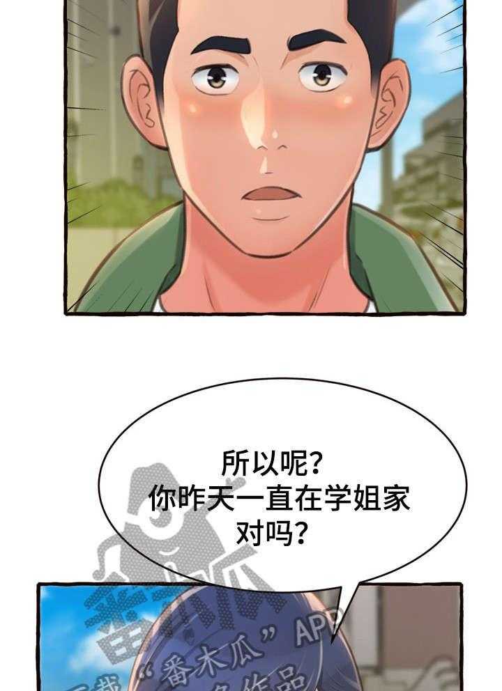 《易变心事》第16话 16_生气 第32页